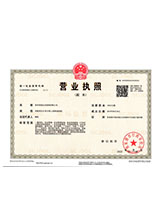 绍兴营业执照副本